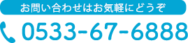 0533-67-6888